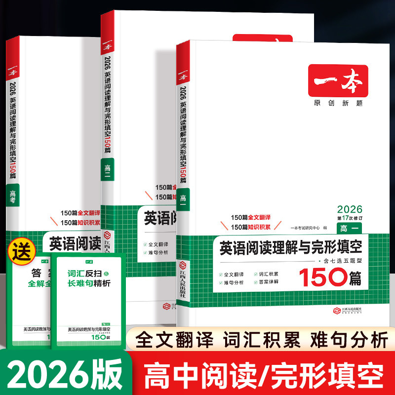 2026版一本高中英语阅读理与完型填空高一高二高三英语五合一七合一200篇必刷题新高考听力模拟考场语法填空热考时文阅读专项训练