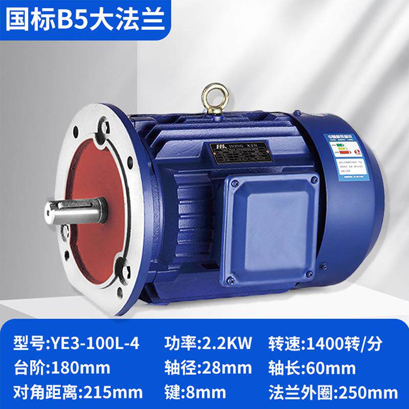 立式电动机三相全铜线B5法兰YE3/0.75/1.5/3/4/5.5/7.5KW电机380V
