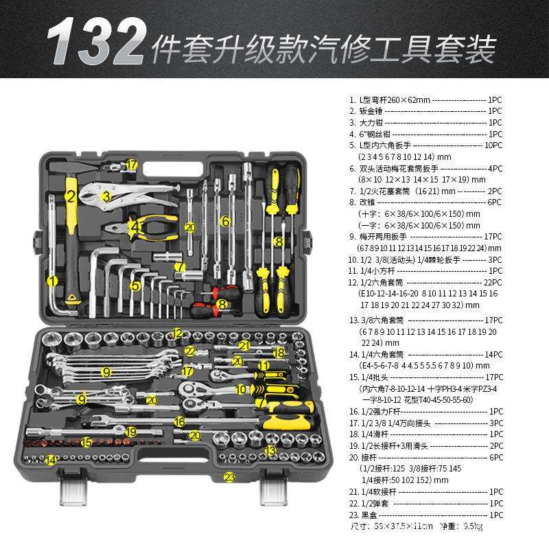 132件汽修工具箱套装多功能套筒扳手套装组合套管棘轮板手修车五