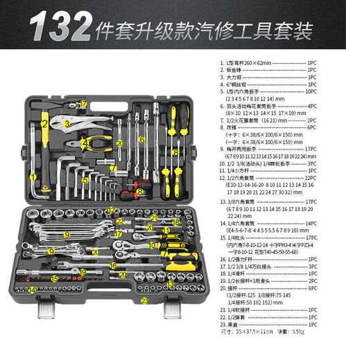132件汽修工具箱套装多功能套筒扳手套装组合套管棘轮板手修车五