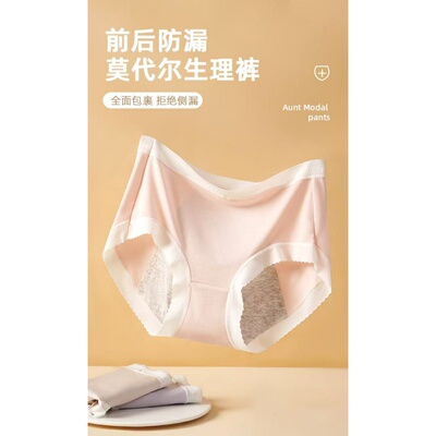 珠珠 08.23【贝蓓雅】3336-新款生理内裤#跑单限购