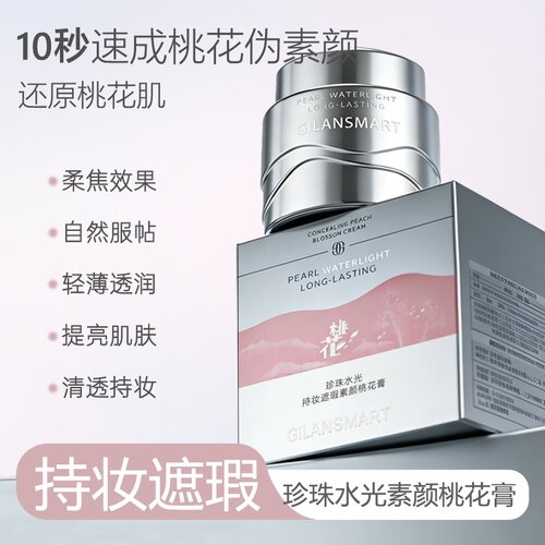 珠珠 08.22【自用好物】素颜桃花gao#跑单限购