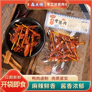 鑫友缘网红牙签肉大包装55g麻辣香辣味即食休闲香辣宿舍袋装零食