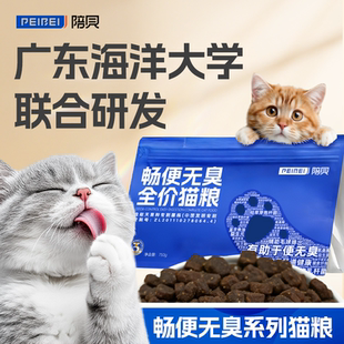 陪贝膨化肠胃爆款猫粮750g