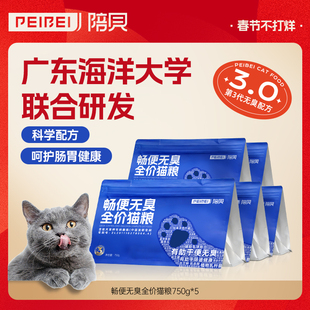 陪贝益生菌不拉稀成幼猫专用营养平价鸡肉味猫粮7.5斤