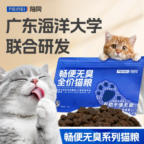 陪贝爆款猫粮试吃畅便无臭呵护肠胃猫粮控毛球粮猫咪益生菌2545