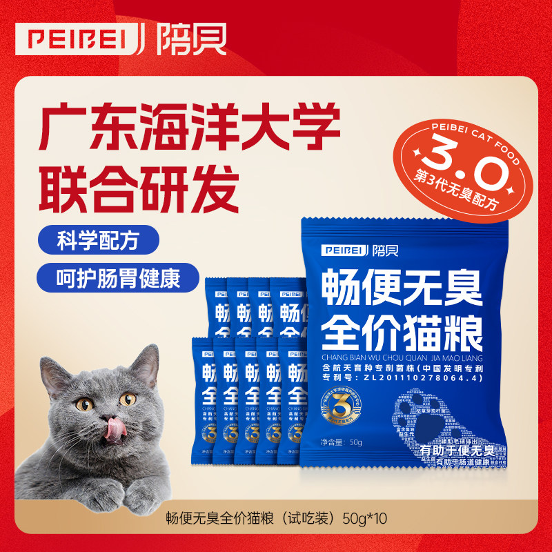 陪贝爆款猫粮试吃畅便无臭呵护配方升级正装猫咪益生菌0277