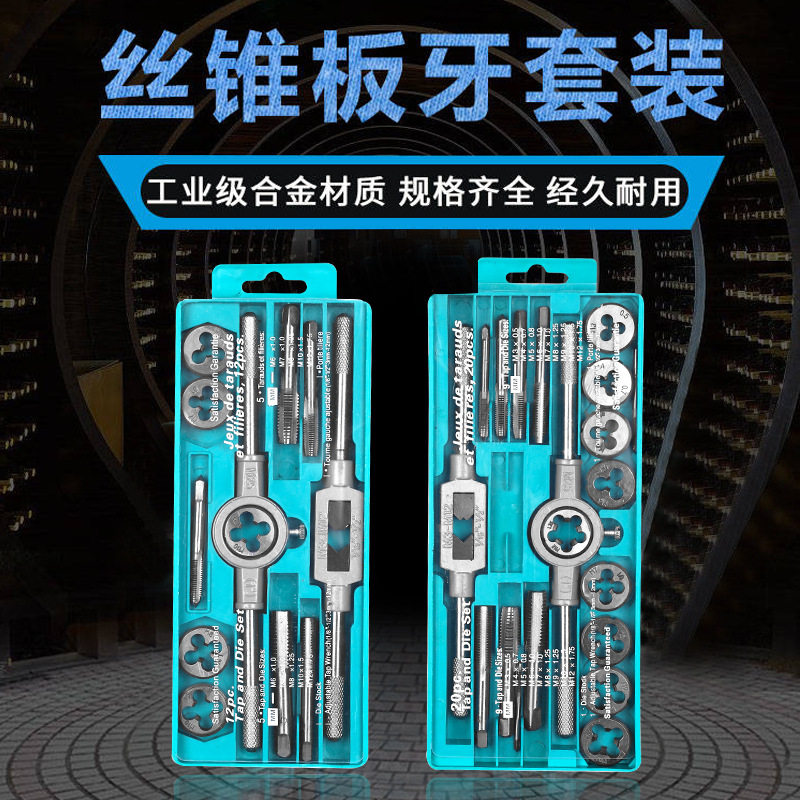 公制螺纹修复五金工具套装手用丝攻扳手绞手开牙器圆板牙组合家用