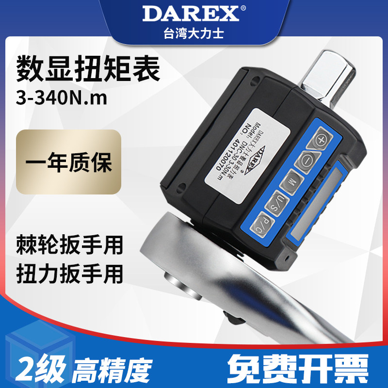 台湾Darex电子数显扭矩表扭力扳手显示扭力计力矩测试仪扭力计