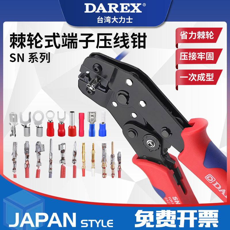 台湾Darex多功能压线钳SN系列压裸端子冷压钳杜邦钳端子SN压线钳