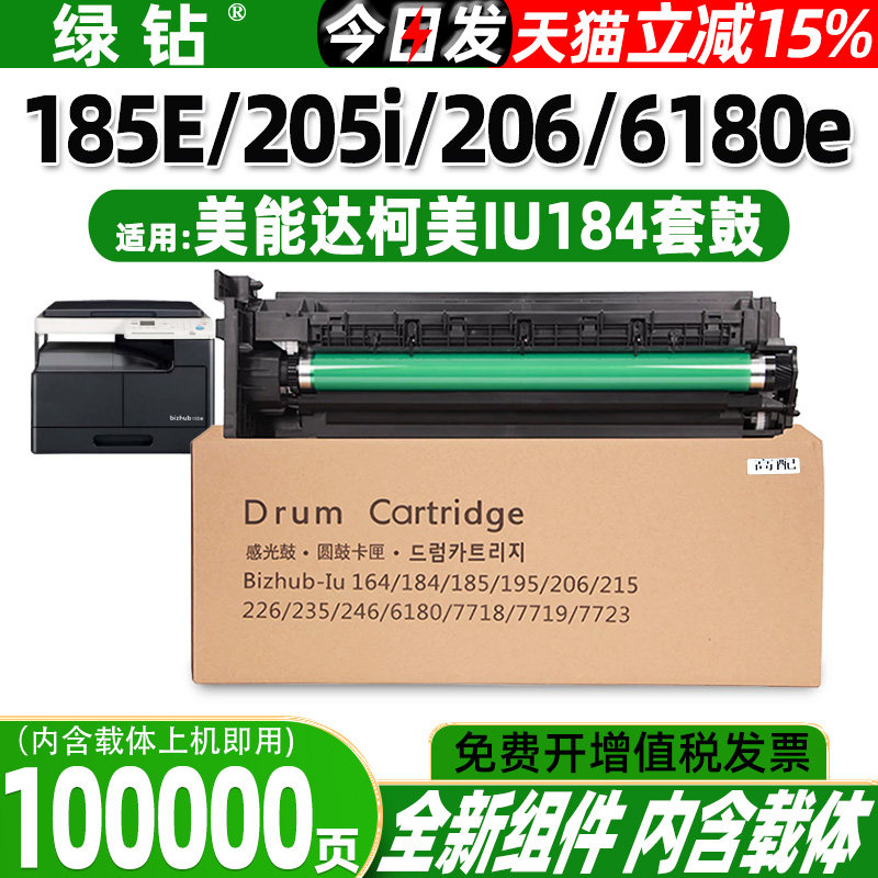 适用美能达184套鼓柯尼卡226感光鼓185E 195 215 235 7818复印机硒鼓柯美205i 206 246 6180 7121i含载体显影