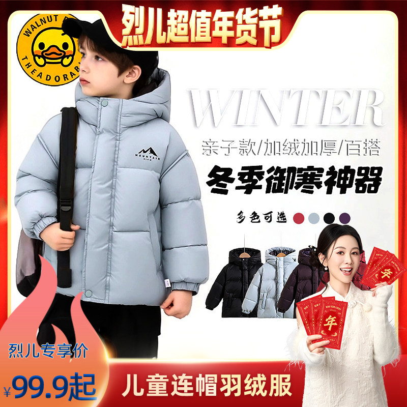 【烈儿超值年货节】小黄鸭冬装儿童羽绒服外套XT900