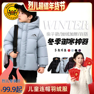 【烈儿超值年货节】小黄鸭冬装儿童羽绒服外套XT900