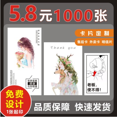 售后卡片印刷订制卡保障卡退换货卡外卖卡对折贺卡打印感谢信定制