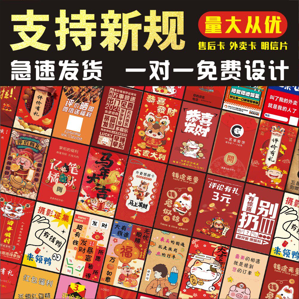 定制售后卡电商抖音包裹卡餐饮外卖随餐小卡片感谢信明信片小贴纸