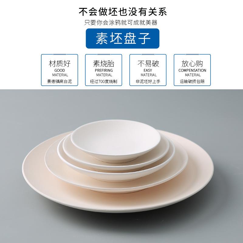 陶艺素坯盘子餐盘菜盘釉下彩绘景德镇薄胎高白泥素烧厂家货源
