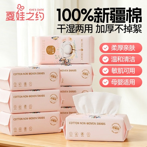 夏娃之约100%全棉柔巾一次性洗脸巾干湿两用加厚壁挂式擦脸洁面巾