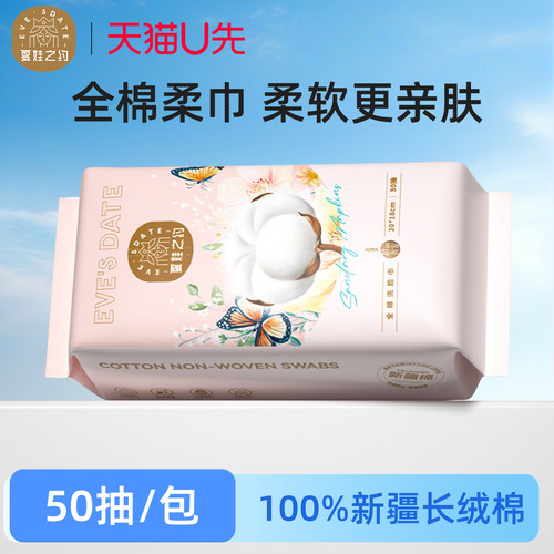 【U先试用】夏娃之约卸妆化妆全棉棉柔巾一次性洗脸巾擦脸洁面巾