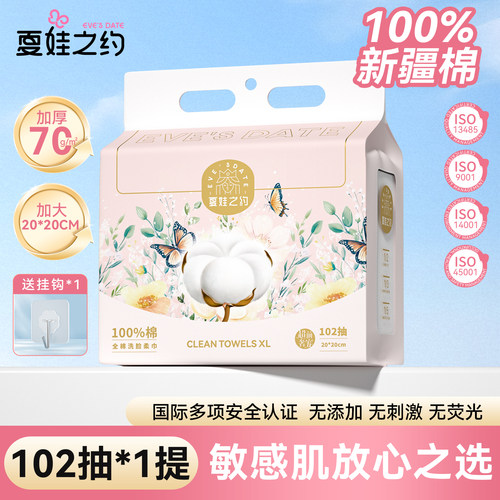 【U先试用】夏娃之约100%壁挂全棉柔巾卸妆化妆一次性洗脸巾洁面