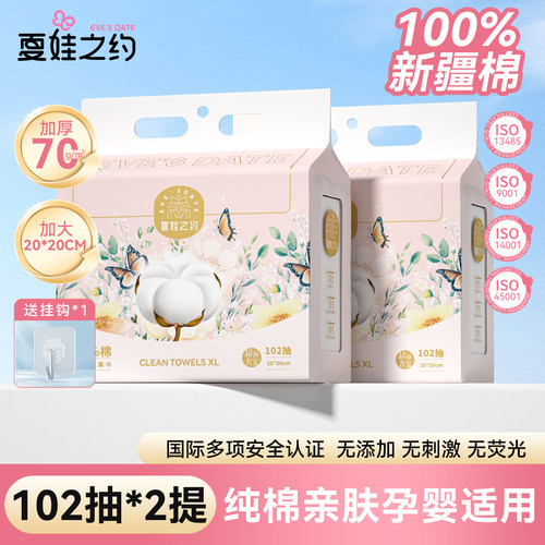 【U先试用】2提夏娃之约100%纯棉洗脸巾加厚壁挂式一次性洁面巾