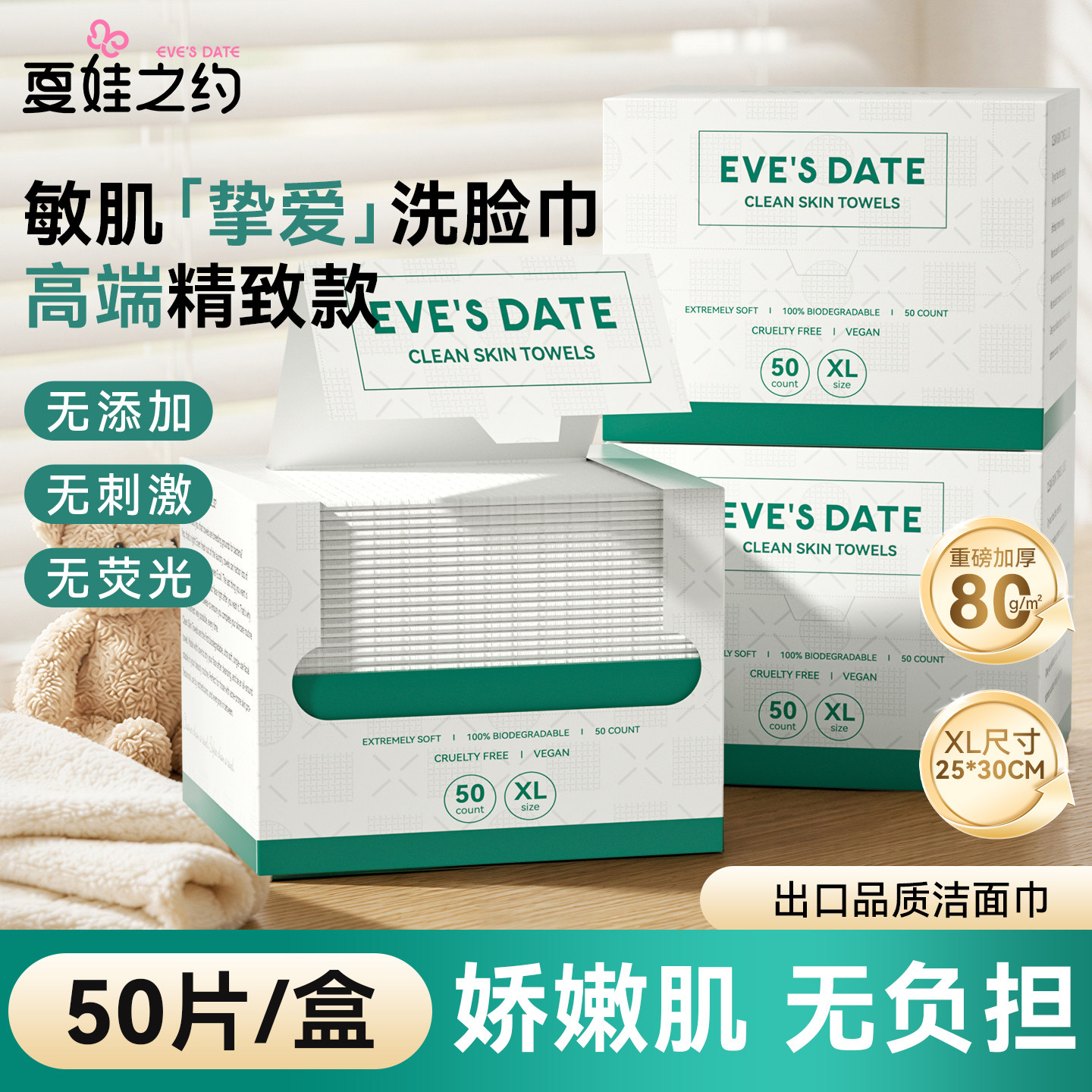 夏娃之约一次性洗脸巾湿敷卸妆擦化妆/美容工具