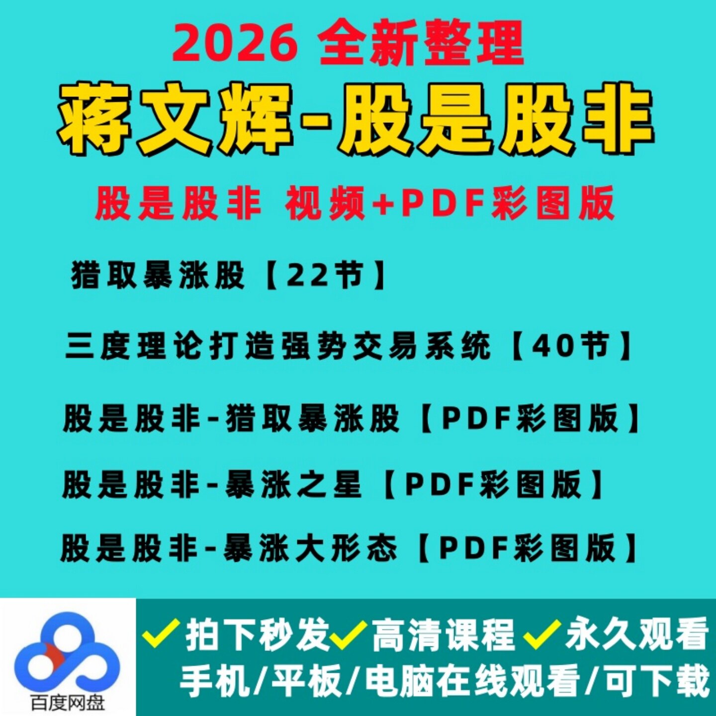 2026蒋老师文辉股是股非理论打造强势交易系统长期模式课程电子书