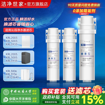 洁净世家适用沁园净水器滤芯KRL3916/KRL5006/KRL6906净水机
