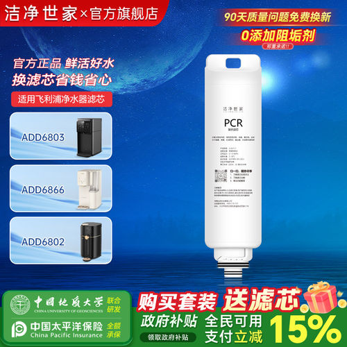 洁净世家适用飞利浦净水器滤芯ADD580/ADD6802/ADD8606/ADD6803