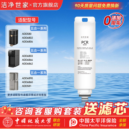 洁净世家适用飞利浦五合一净水器滤芯ADD580/6802/6806/6803/6866
