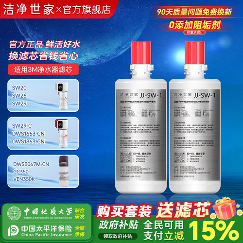 洁净世家适用3M净水器滤芯SW29主滤芯SW20SW26/HF10-MS/AP3-765S