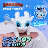 正版 卡通驯龙光煞牙仔钥匙扣可爱包包挂饰汽车钥匙链礼品
