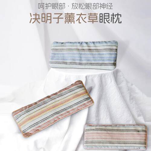 眼枕微重力薰衣草决明子冷热敷