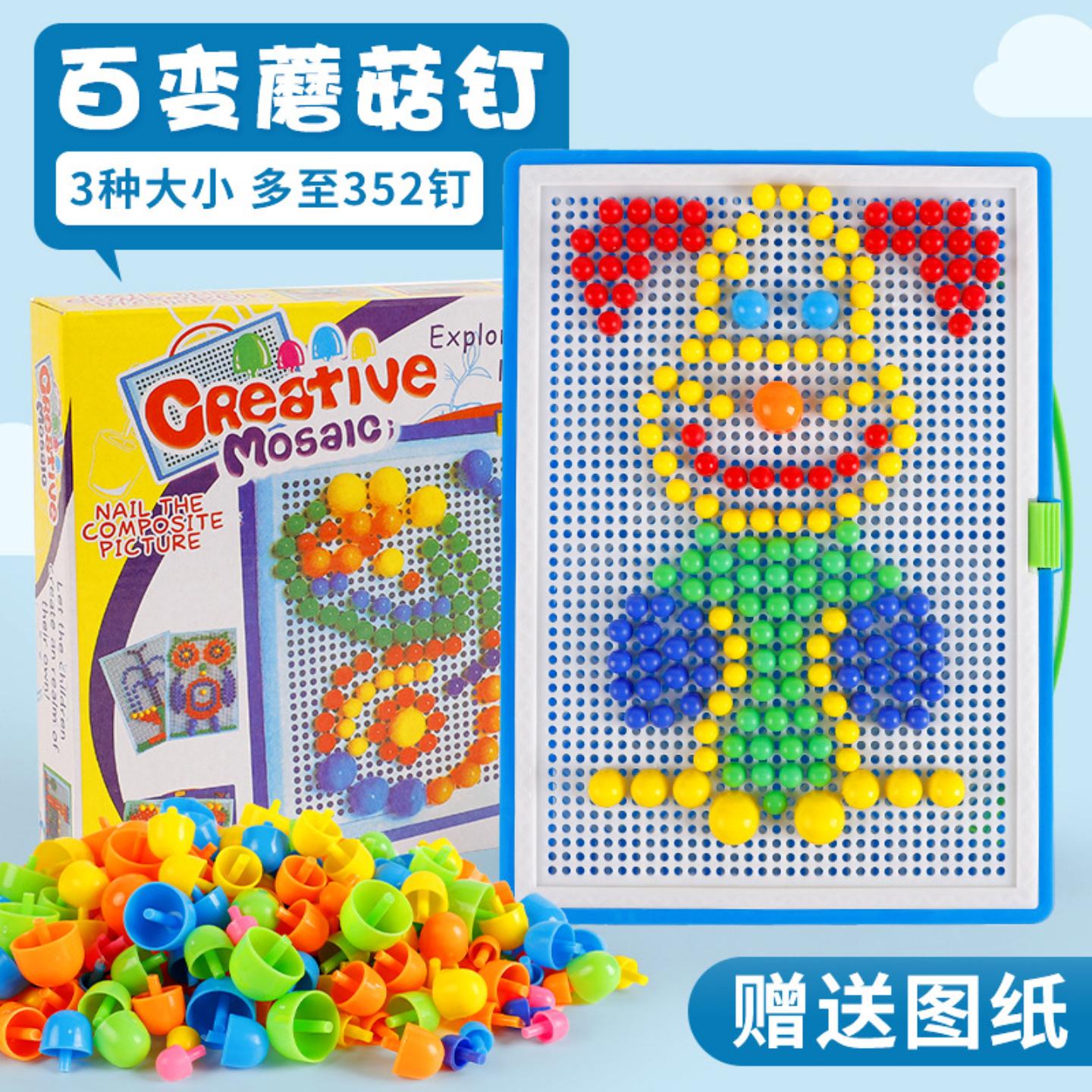 益智粒蘑菇钉拼图儿童插珠寓教于乐孩子脑力的开发亲子互动