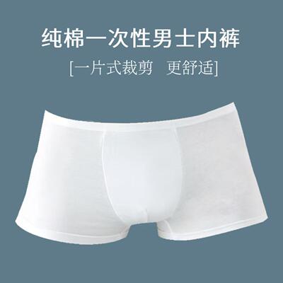 一次性男士平角冰丝免洗抗菌内裤