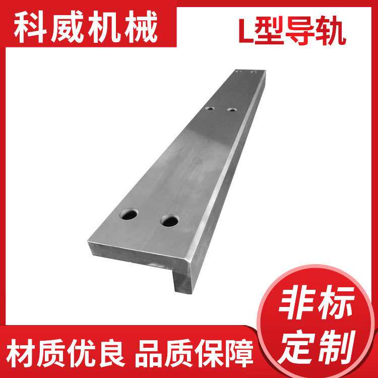L型导轨非标重型机器人L型导轨滑动大型机床镶钢导轨滑动链条导轨