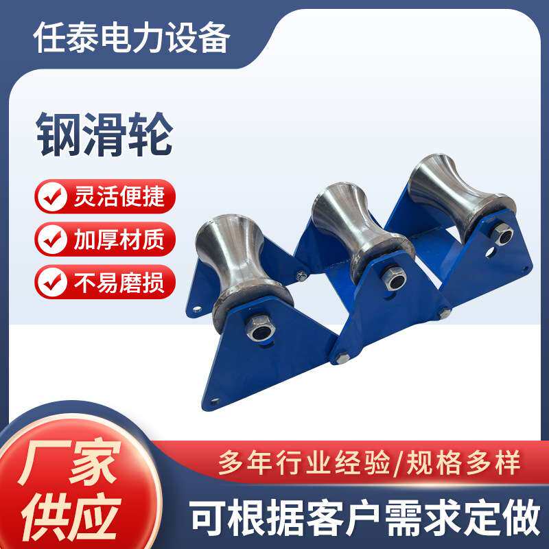 电缆钢轮滑轮 重型滑轮滑车 双轮转角 直线滑轮三联滑车电缆工具
