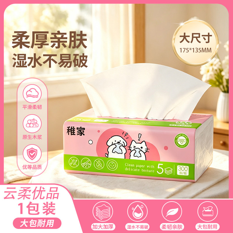 稚家细腻柔纸巾宝宝面巾纸抽卫生纸88vip一分购抽纸擦手纸餐巾纸图片