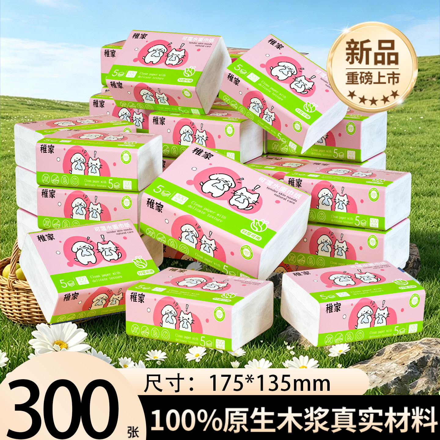 稚家抽纸柔韧绸缎纸大包纸巾整箱批家用实惠装可湿水婴儿餐巾纸抽图片
