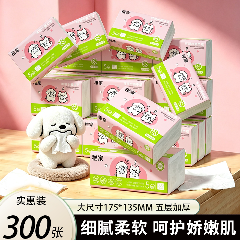 稚家细腻柔纸巾宝宝面巾纸抽卫生纸88vip一分购抽纸擦手纸餐巾纸图片