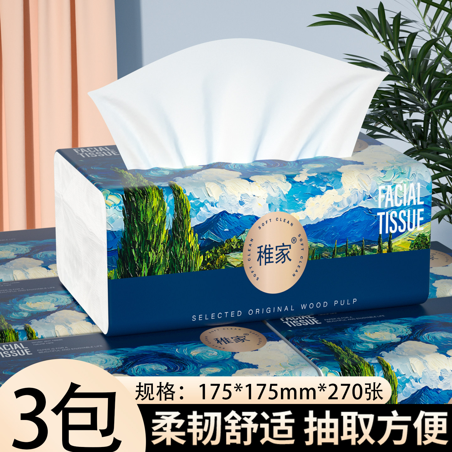【尺寸升级】3大包纸巾抽纸卫生纸家用实惠装面巾纸抽擦手餐巾纸图片