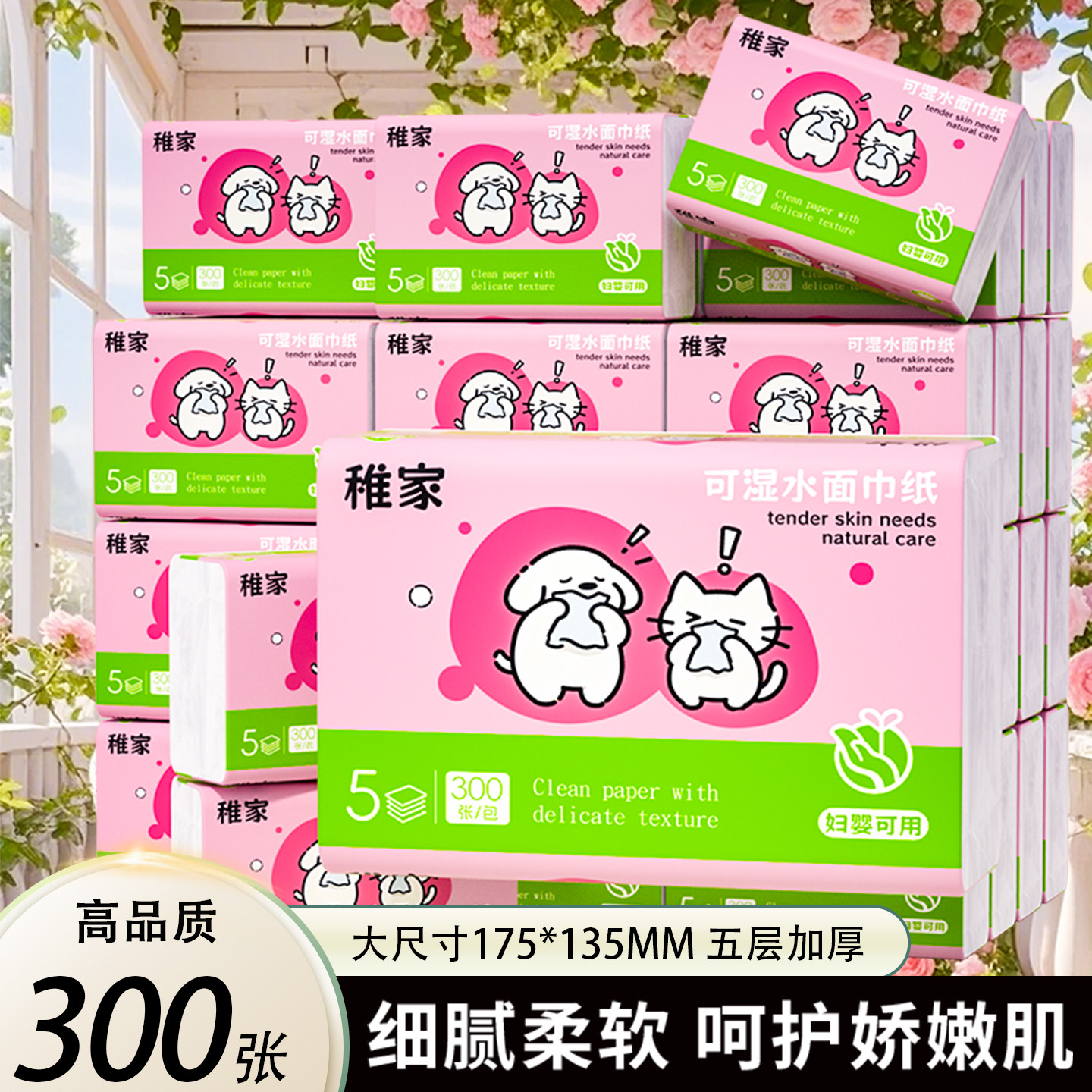 稚家高品质柔纸巾大包纸巾抽纸卫生纸抽一分购家用面巾纸2元包邮图片