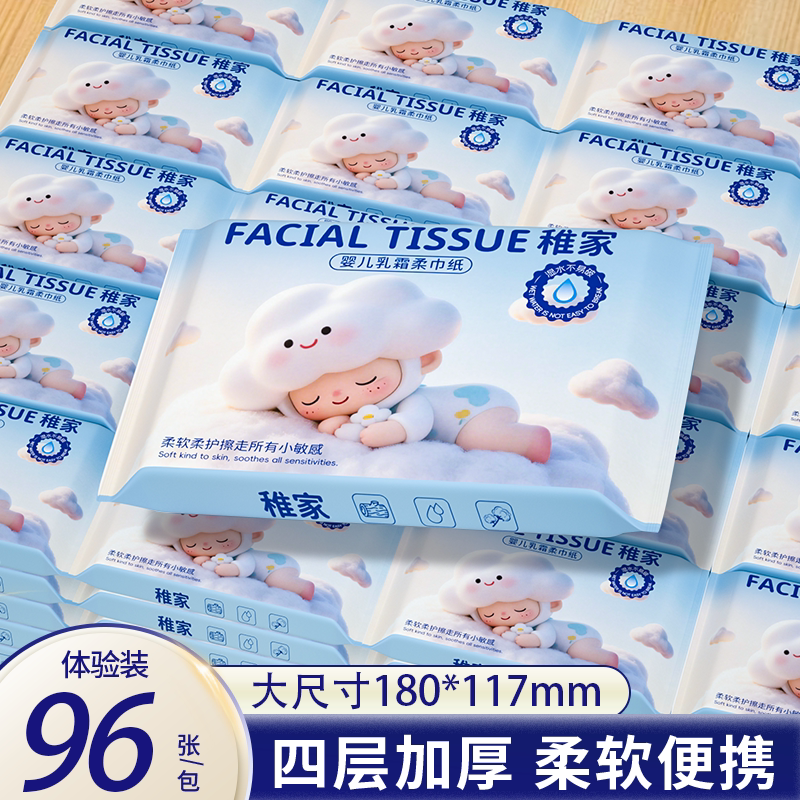 稚家乳霜纸云柔巾面巾纸抽婴儿保湿纸巾新生儿宝宝卫生纸便携实惠