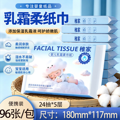稚家乳霜纸云柔巾面巾纸抽擦手纸卫生纸餐巾纸巾整箱批宝宝餐巾纸