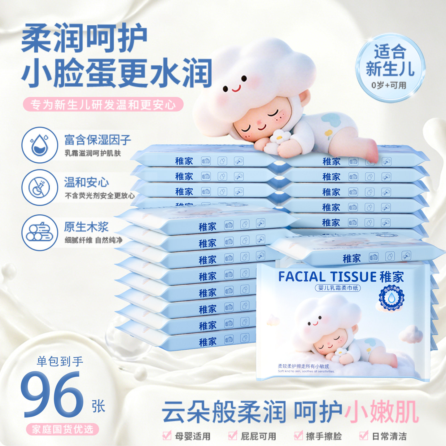 稚家乳霜纸云柔巾面巾纸抽婴儿保湿纸巾新生儿宝宝卫生纸便携实惠 保湿纸抽实拍商品图