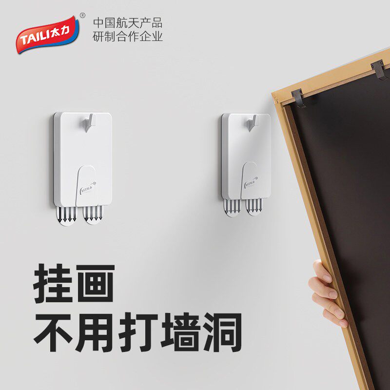 太力挂画神器无痕免打孔挂钉乳胶漆专用相框画框挂钩魔术贴固定器图片