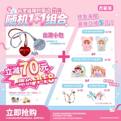 百星瑞x机灵姐周边潮玩1+1组合套装