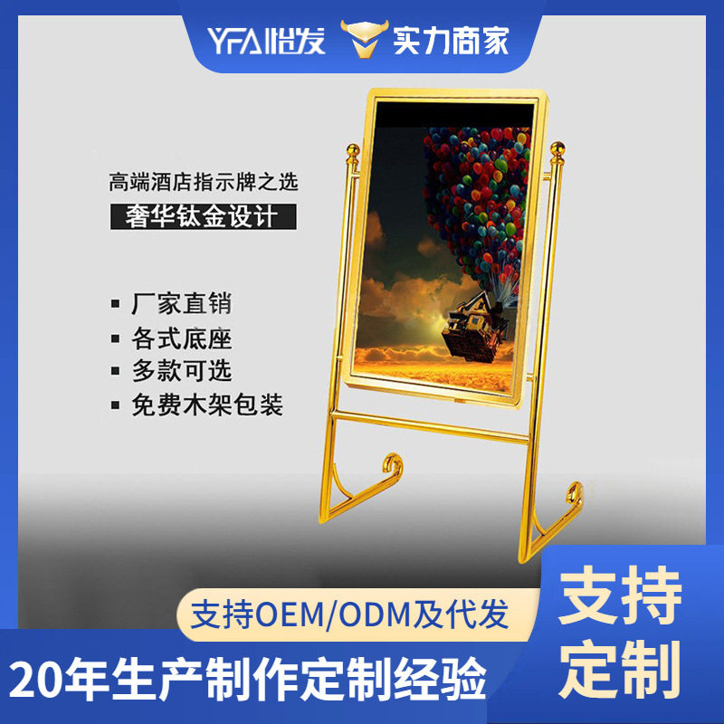 不锈钢指示牌酒店大堂用品立式水牌展架导示牌迎宾牌欢迎牌