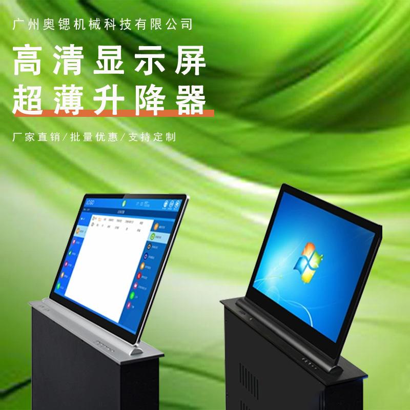 无纸化会议系统隐藏液晶屏升降器办公电动桌面触摸屏桌牌电脑升降