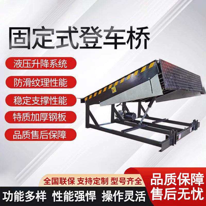 固定式登车桥液压升降平台仓库叉车装车平台码头集装箱卸货平台
