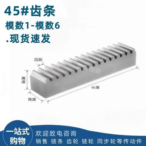 齿条大全45号钢齿条直齿条M2 模数2齿条 适用模数2M2正齿轮可订